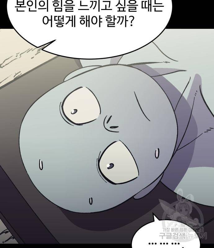 헬스던전 8화 125
