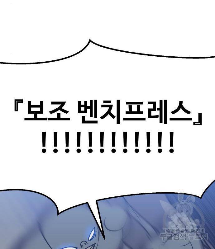 헬스던전 8화 132