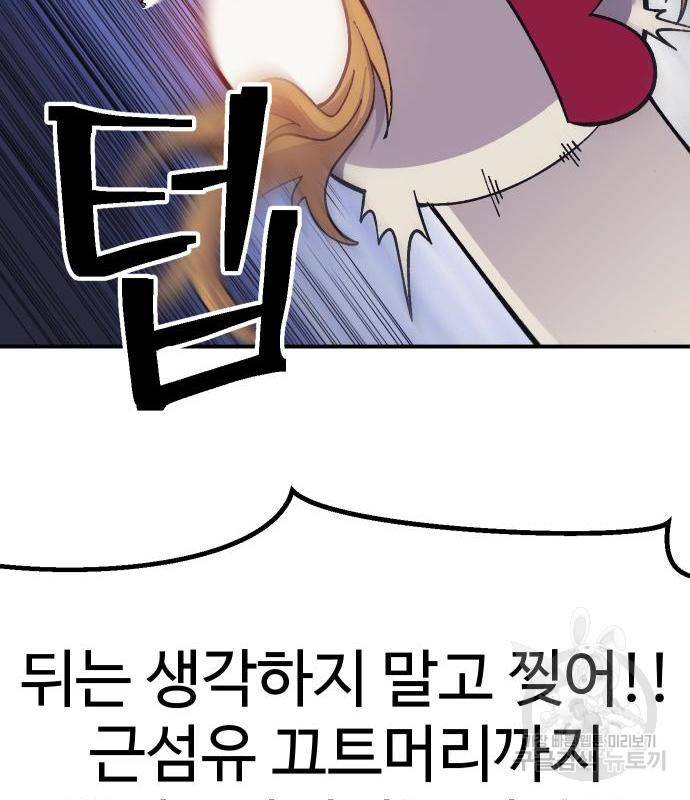 헬스던전 8화 134