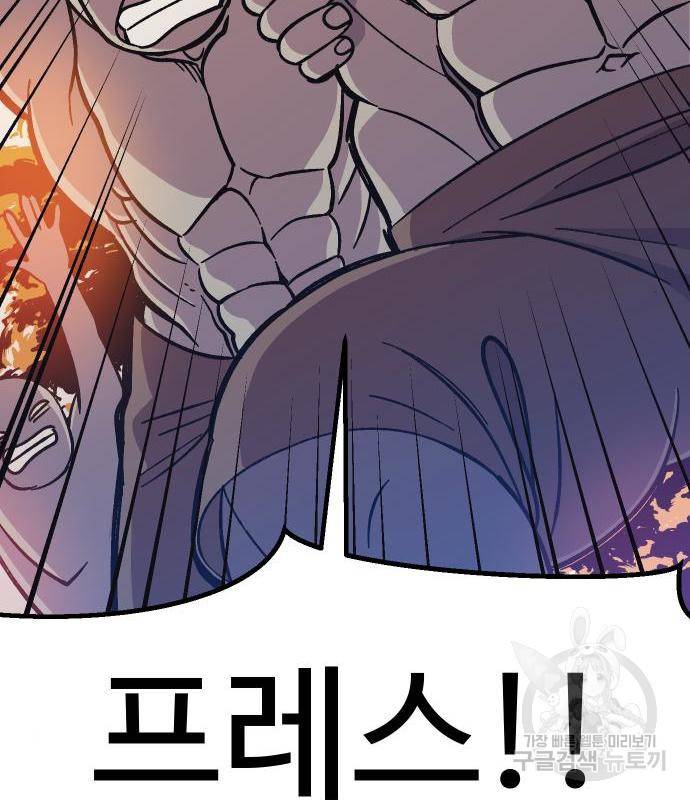 헬스던전 8화 145
