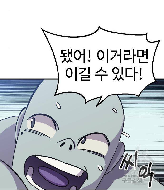 헬스던전 8화 148