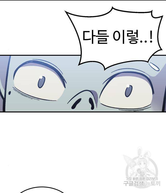 헬스던전 8화 149