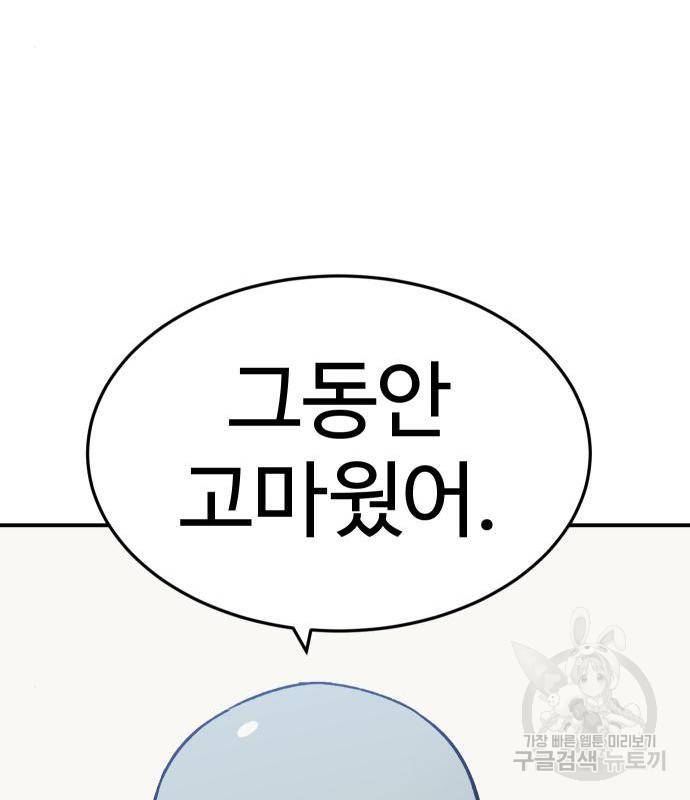 헬스던전 8화 153