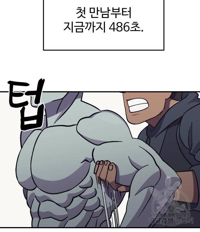 헬스던전 8화 162