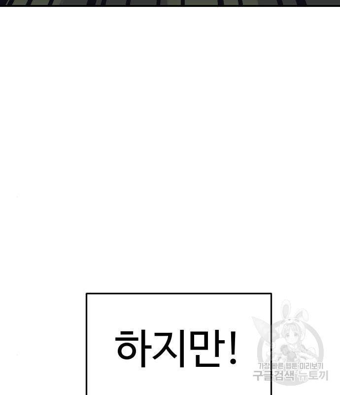 헬스던전 8화 172