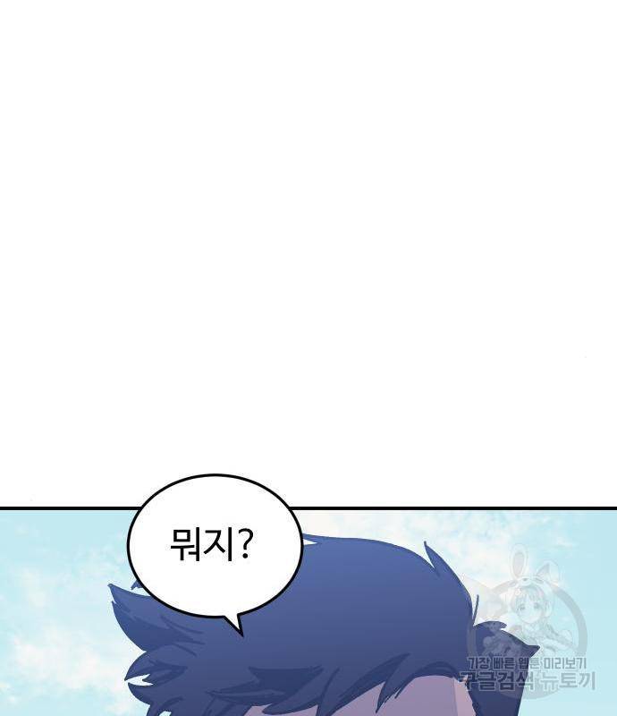 헬스던전 8화 178