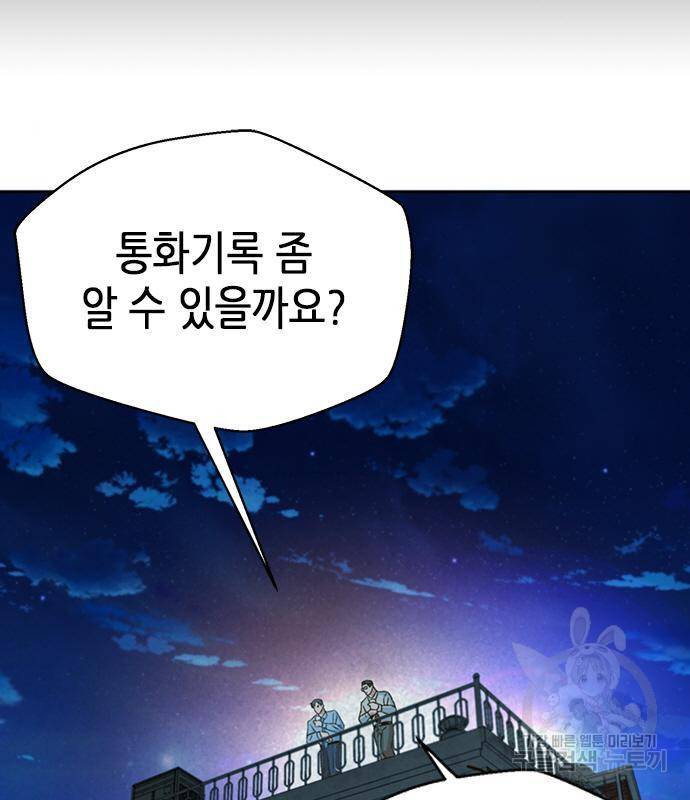 판사 이한영 100화 2