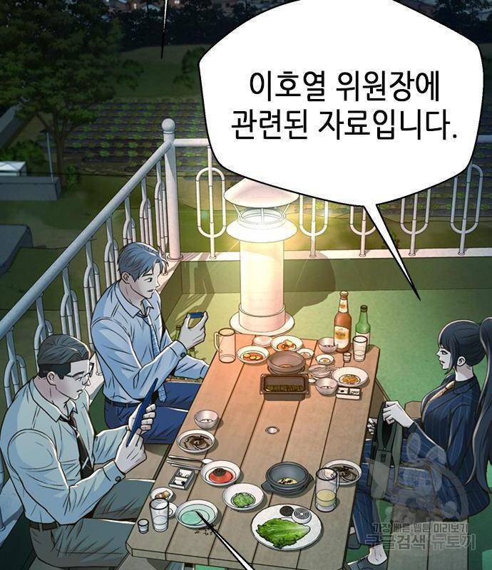 판사 이한영 100화 29