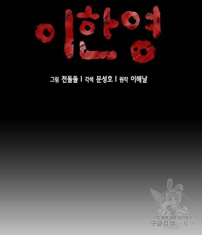 판사 이한영 100화 43