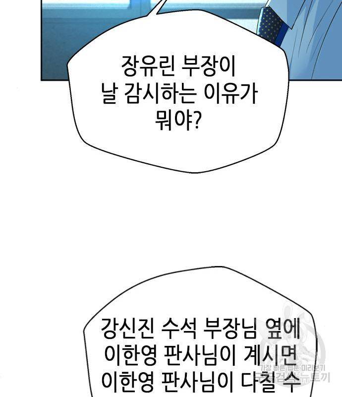 판사 이한영 100화 77