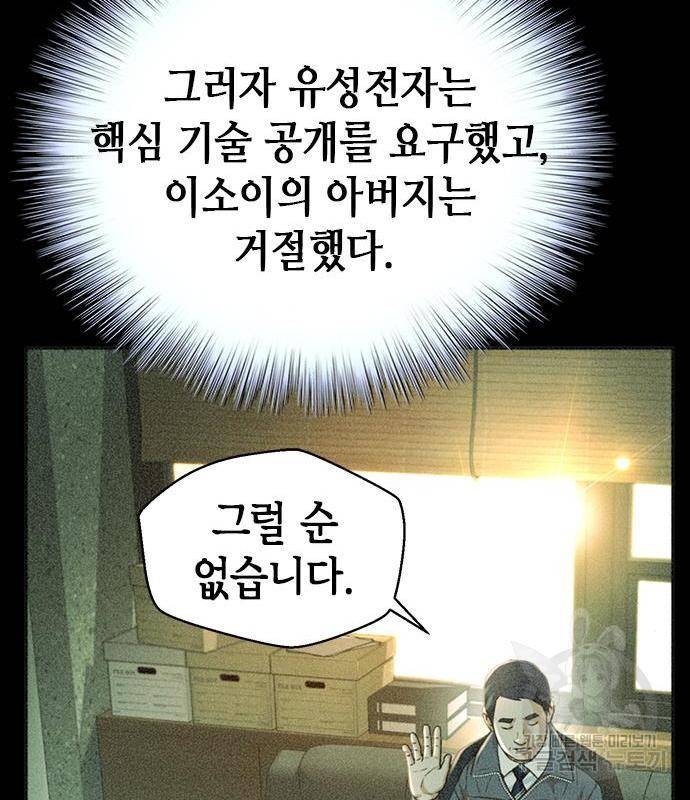 판사 이한영 100화 92