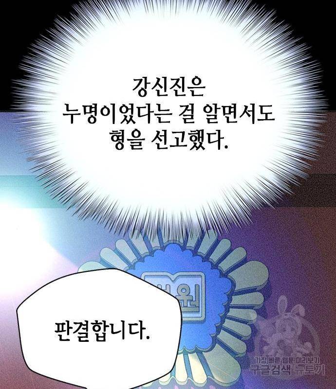 판사 이한영 100화 96