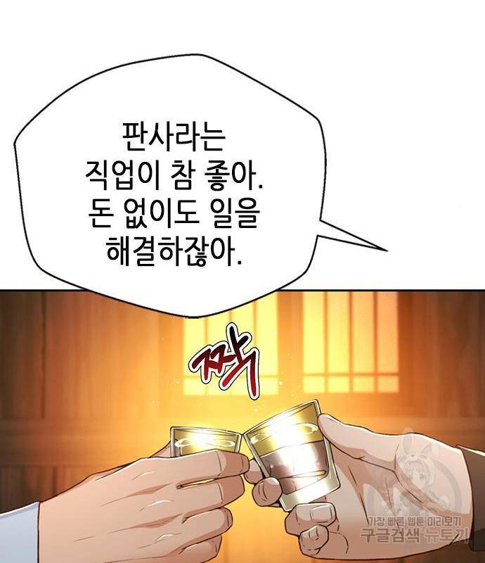 판사 이한영 100화 125