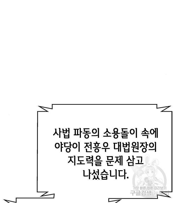 판사 이한영 100화 136