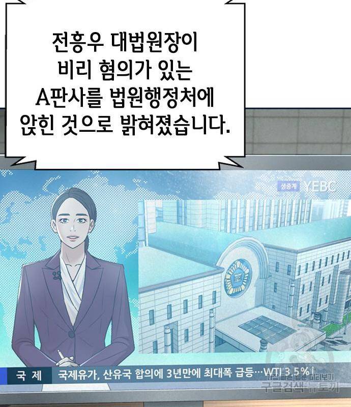 판사 이한영 100화 137