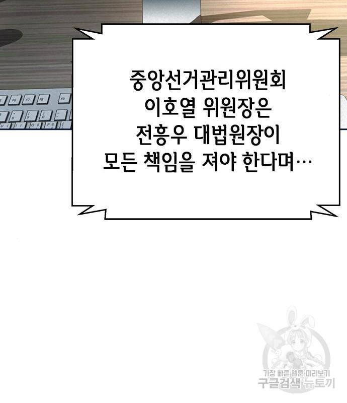 판사 이한영 100화 138