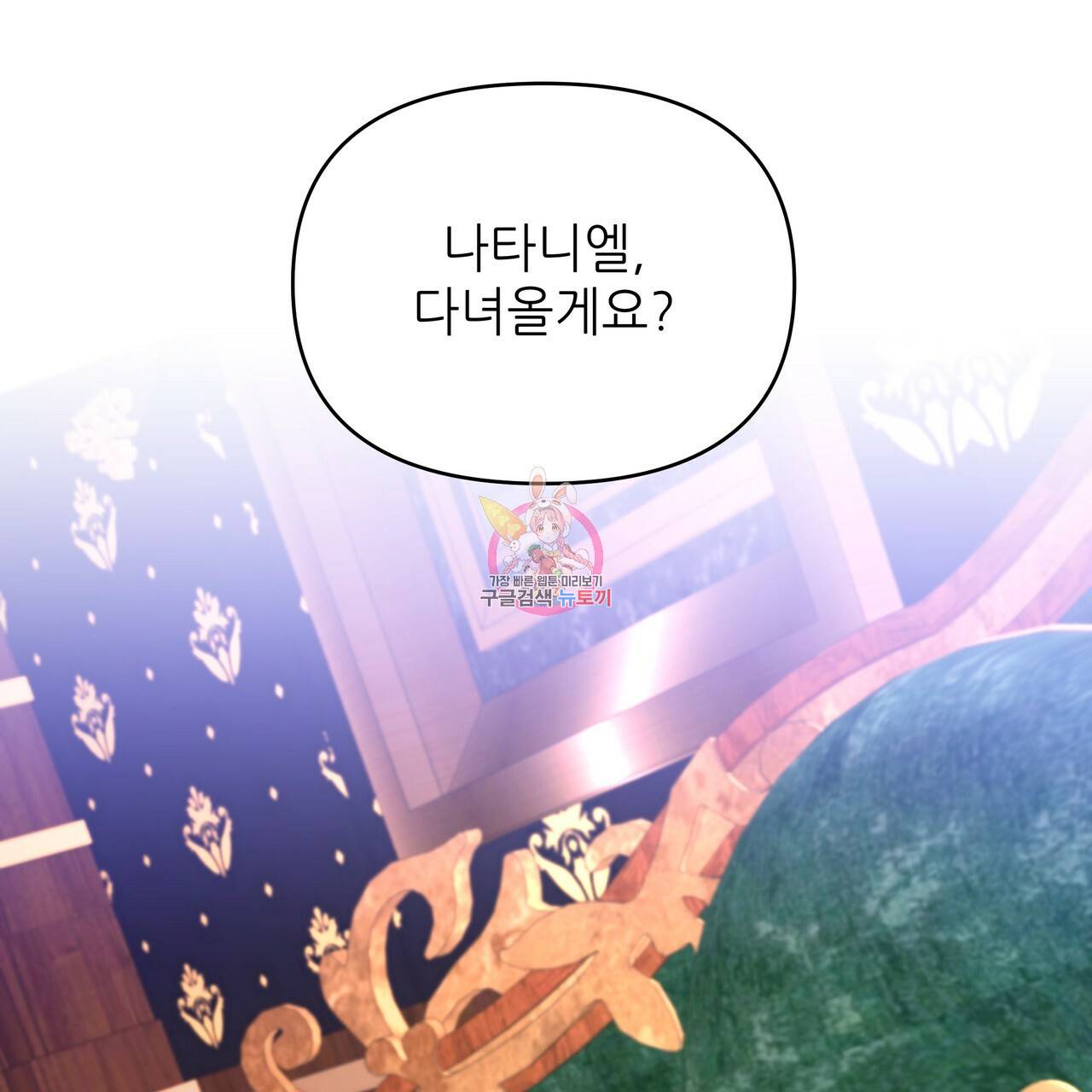 내게 복종하세요 52화 1