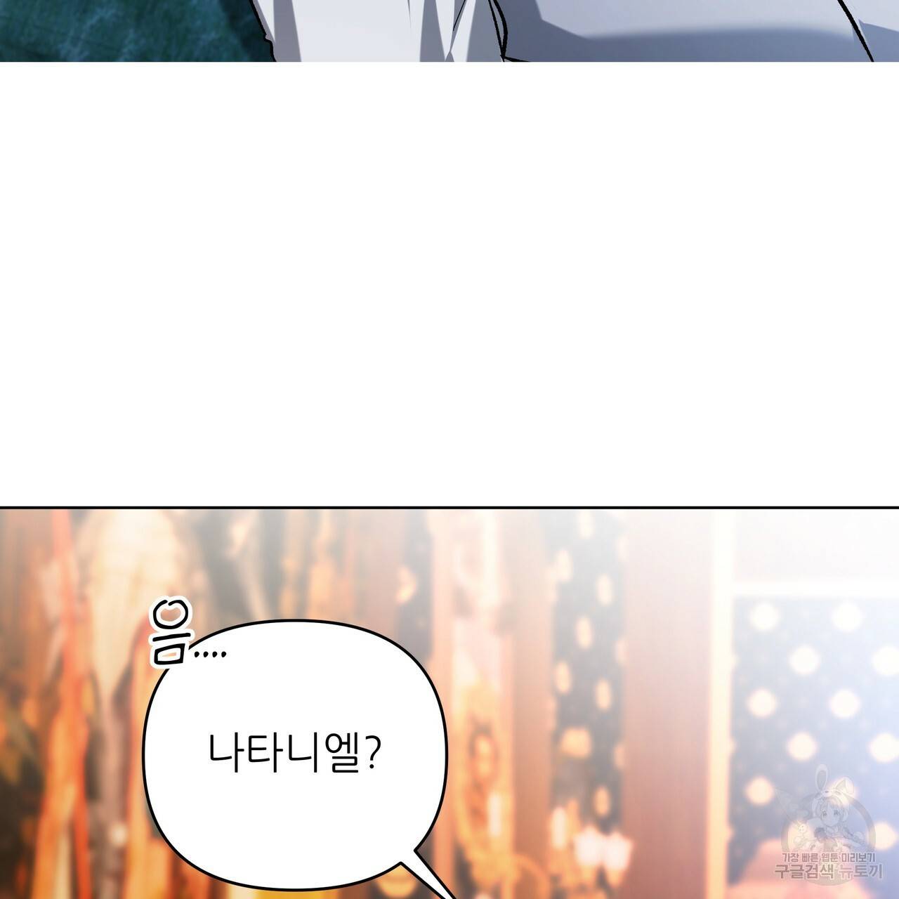 내게 복종하세요 52화 3