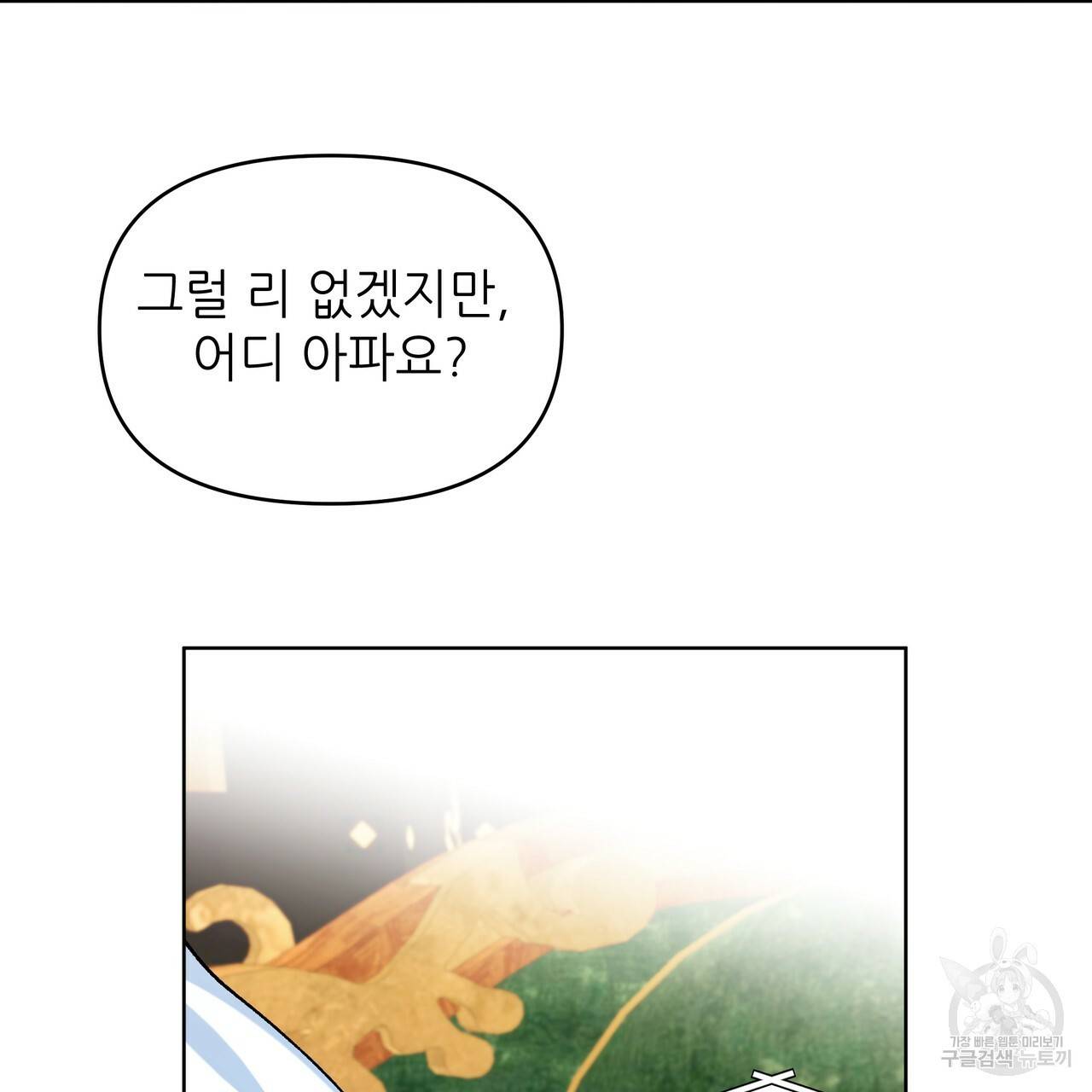 내게 복종하세요 52화 5