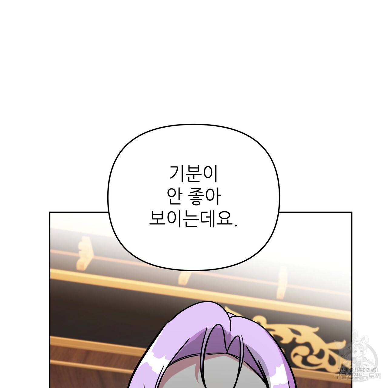 내게 복종하세요 52화 7