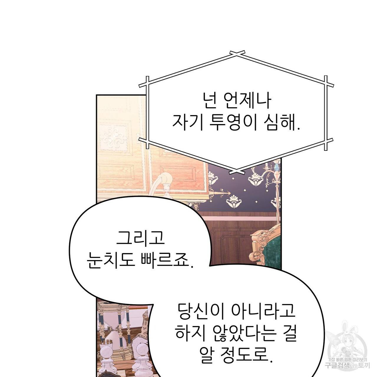 내게 복종하세요 52화 9