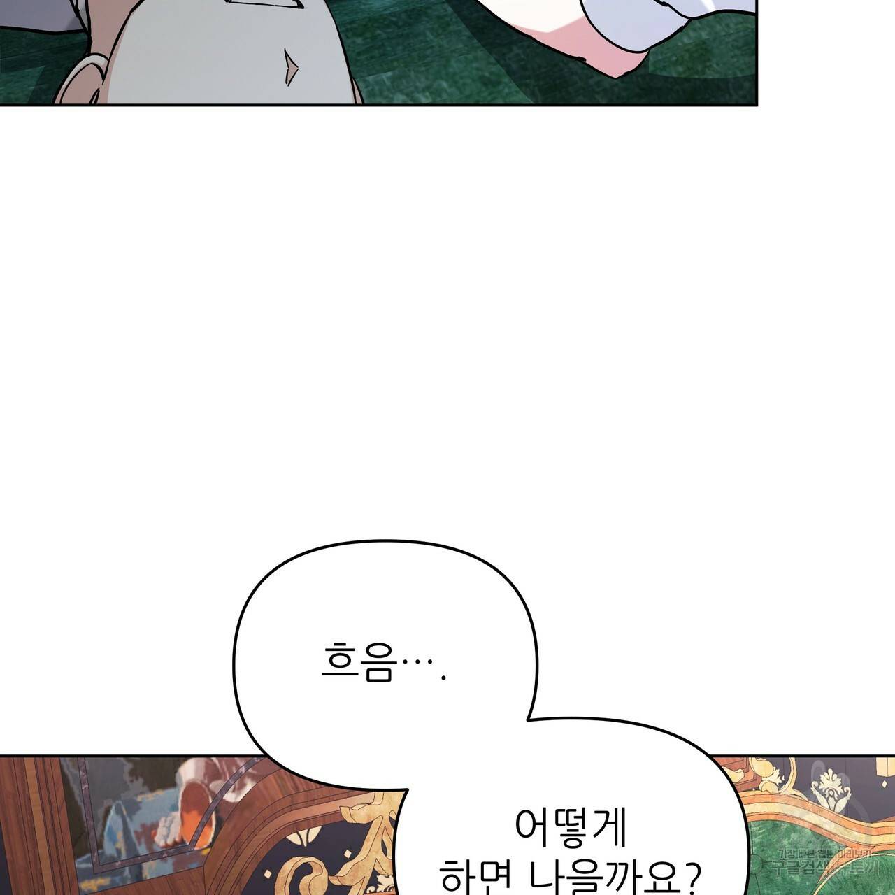 내게 복종하세요 52화 13