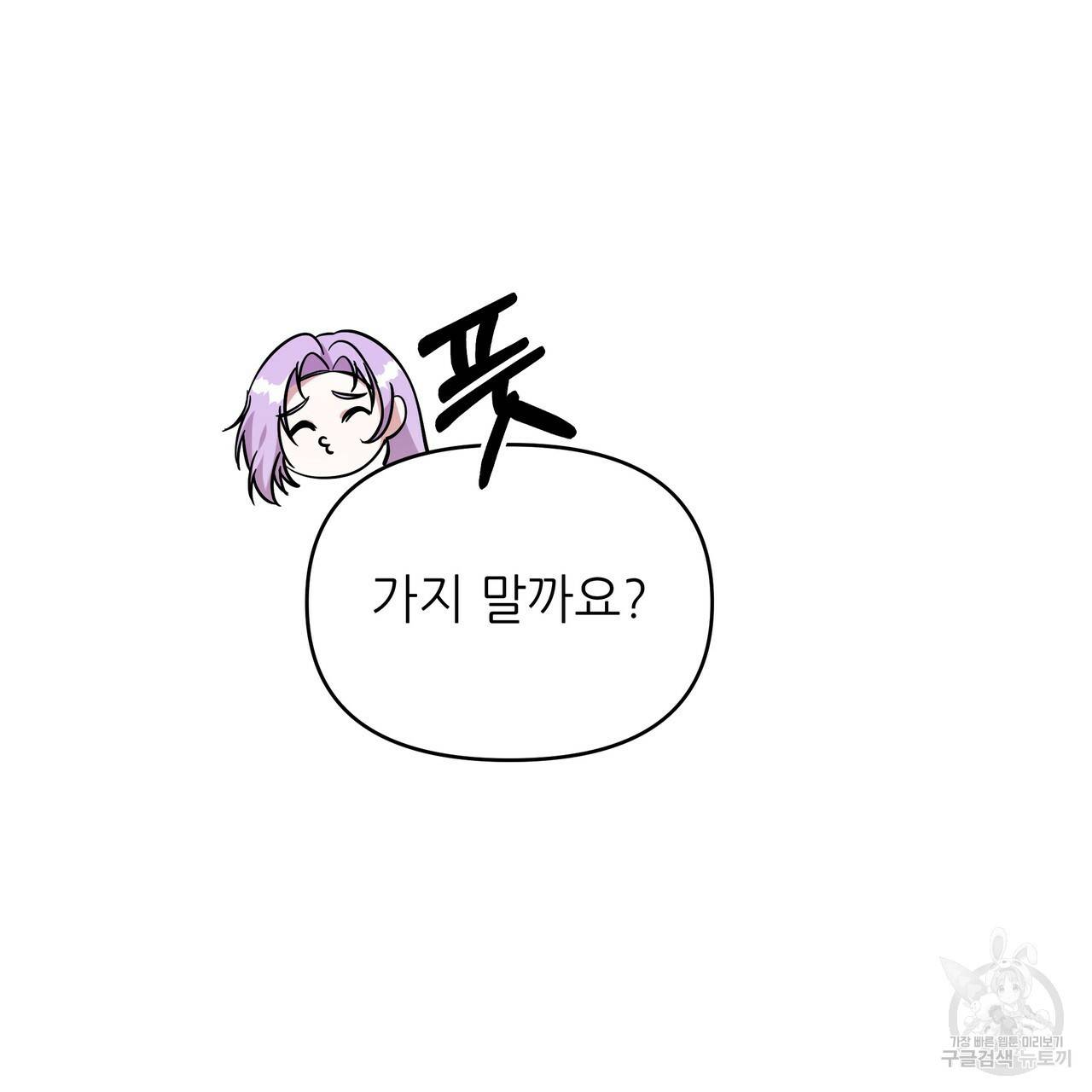내게 복종하세요 52화 17
