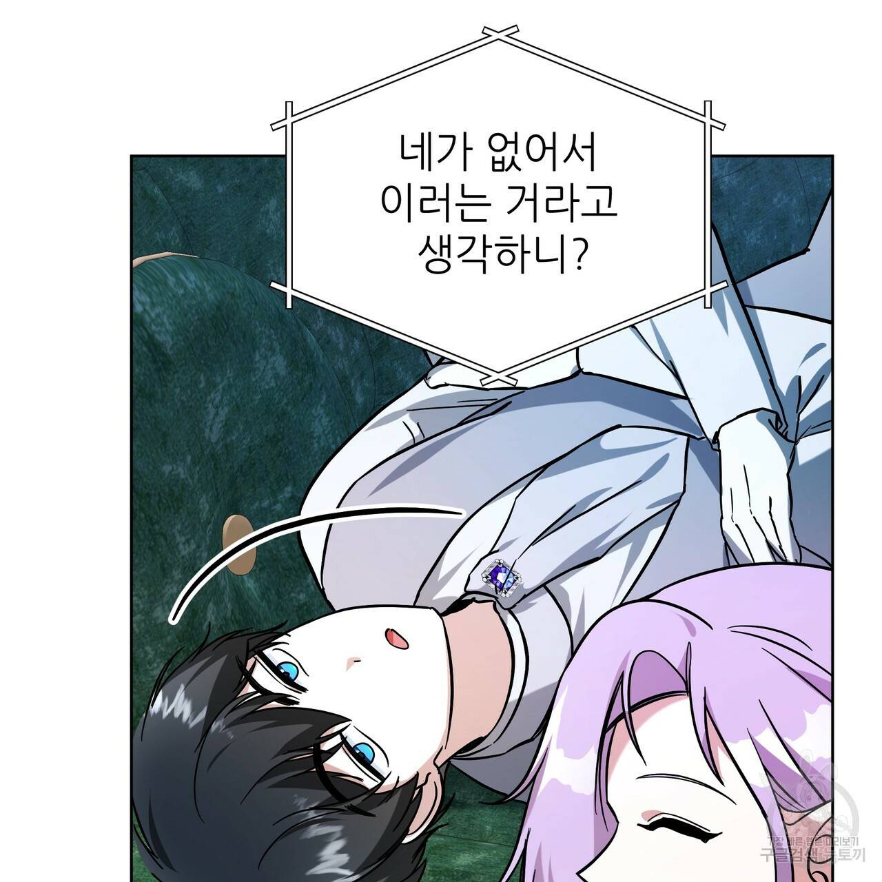 내게 복종하세요 52화 18