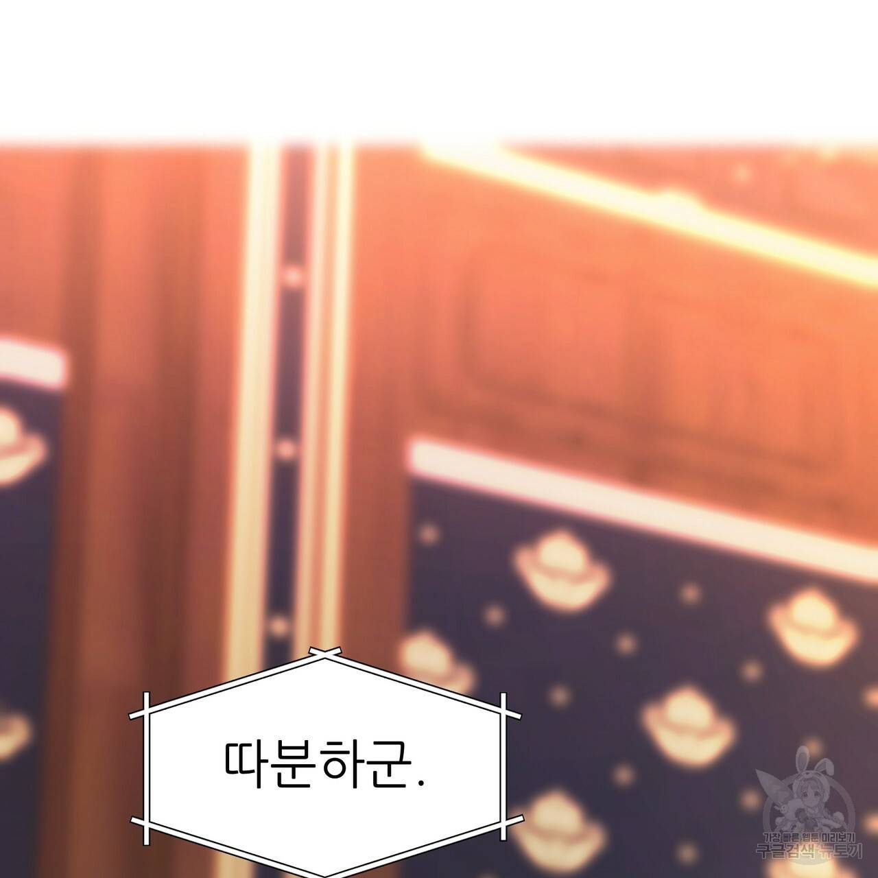 내게 복종하세요 52화 22