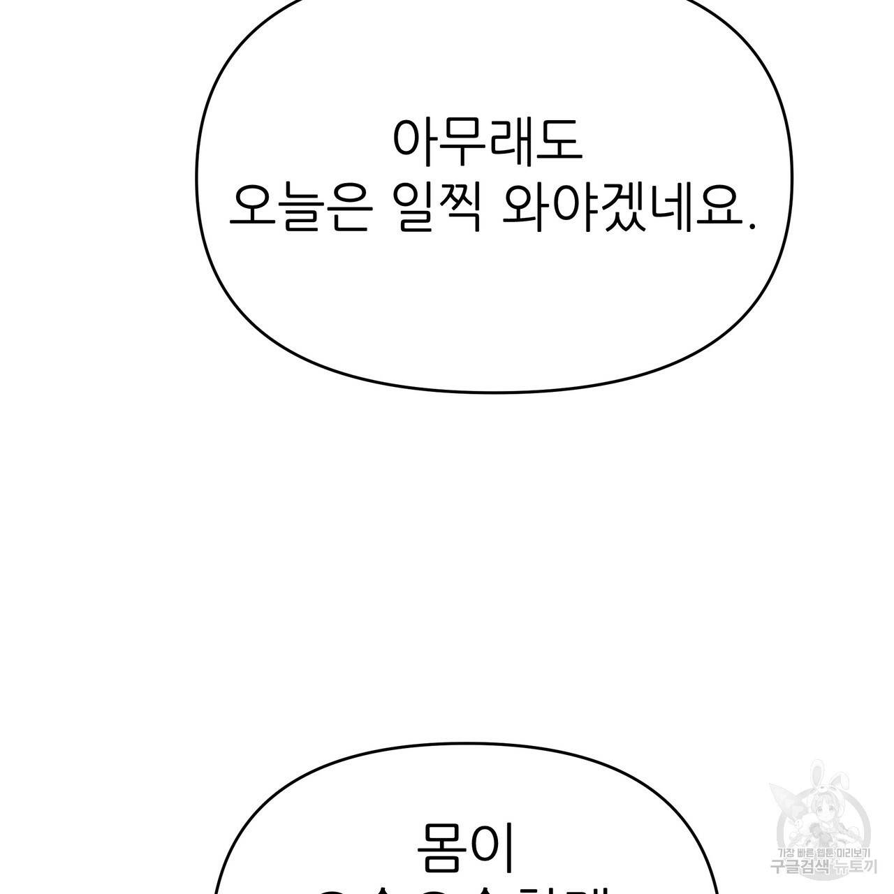 내게 복종하세요 52화 27