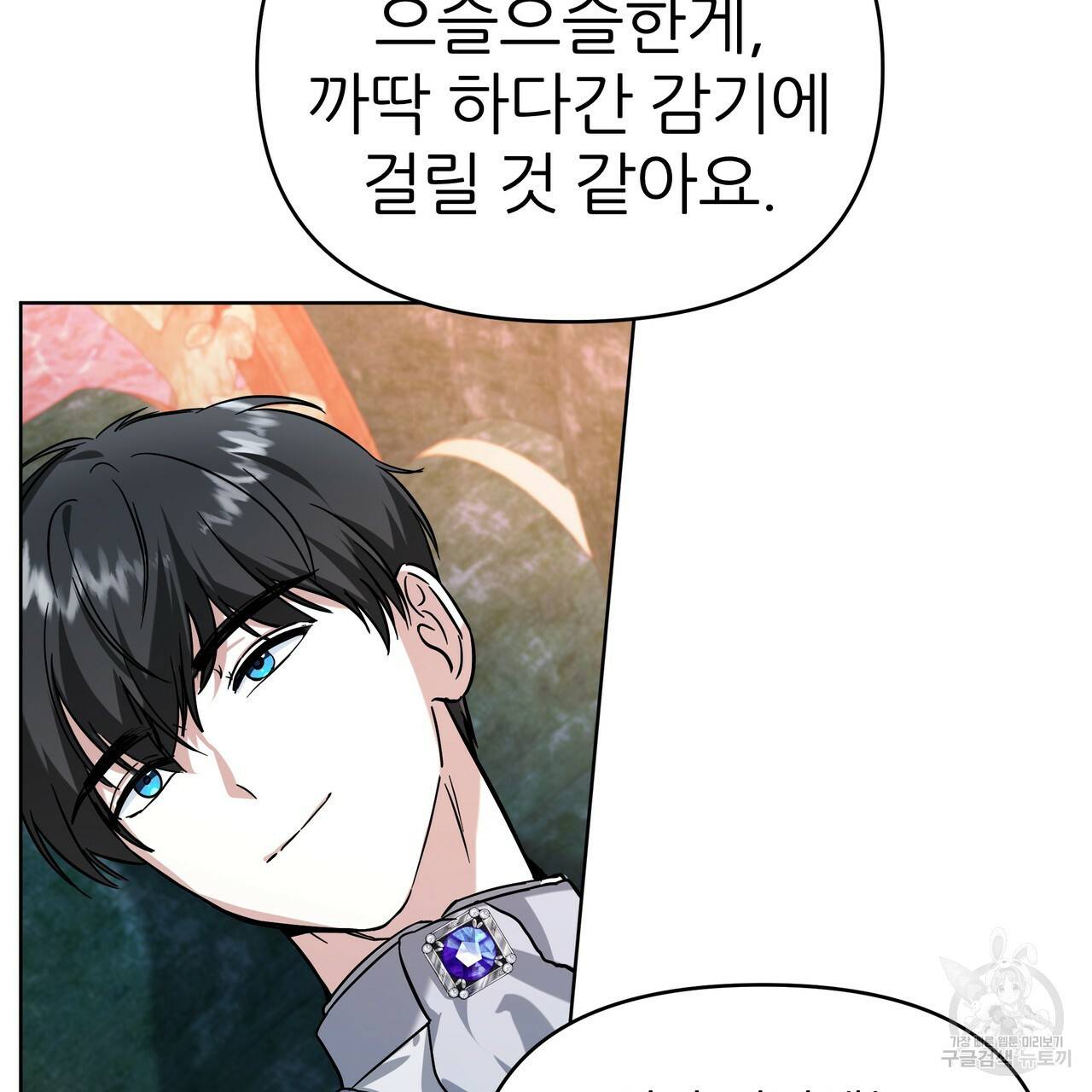 내게 복종하세요 52화 28