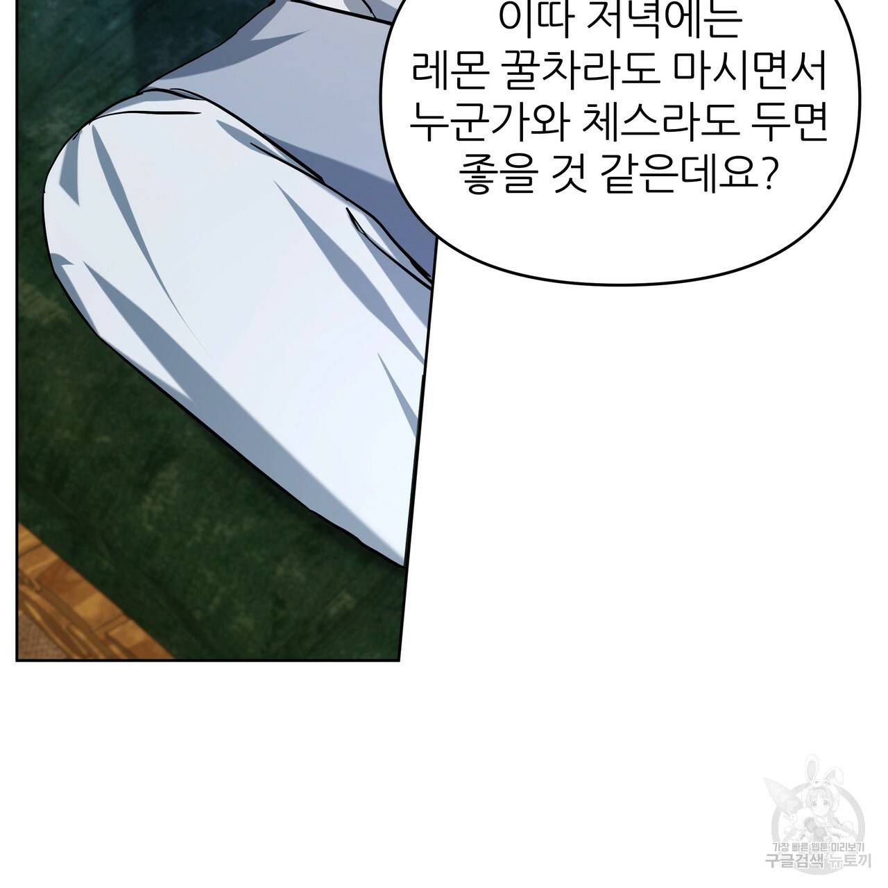 내게 복종하세요 52화 29