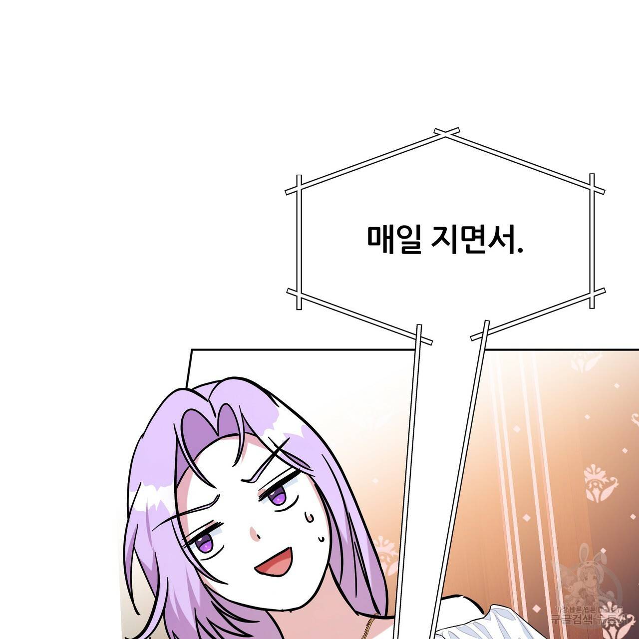 내게 복종하세요 52화 30