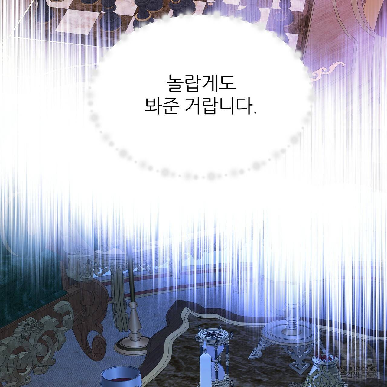 내게 복종하세요 52화 36