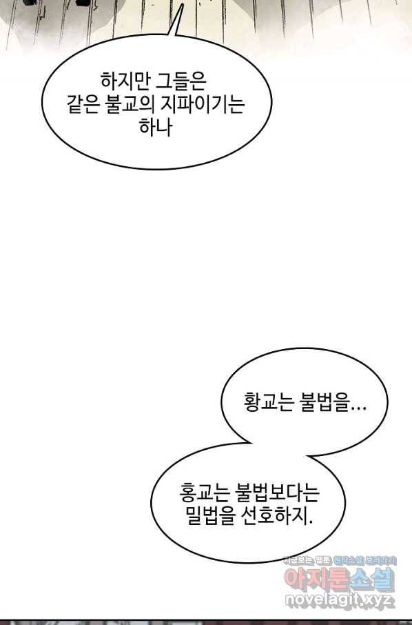 전왕전기 109화 4