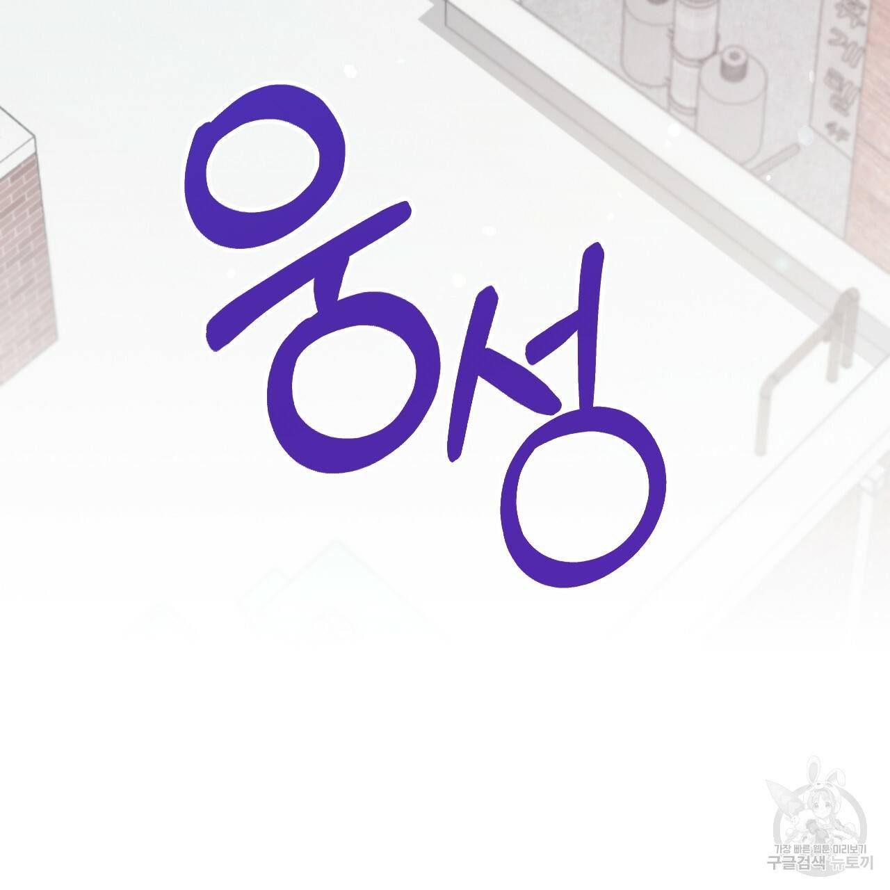 하비비의 토끼들 53화 3