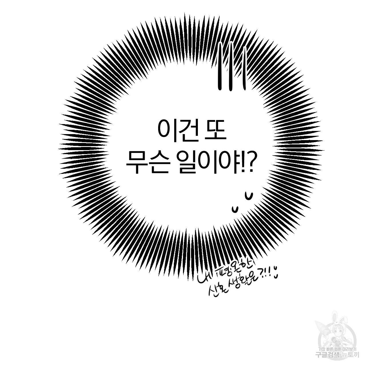 하비비의 토끼들 53화 4