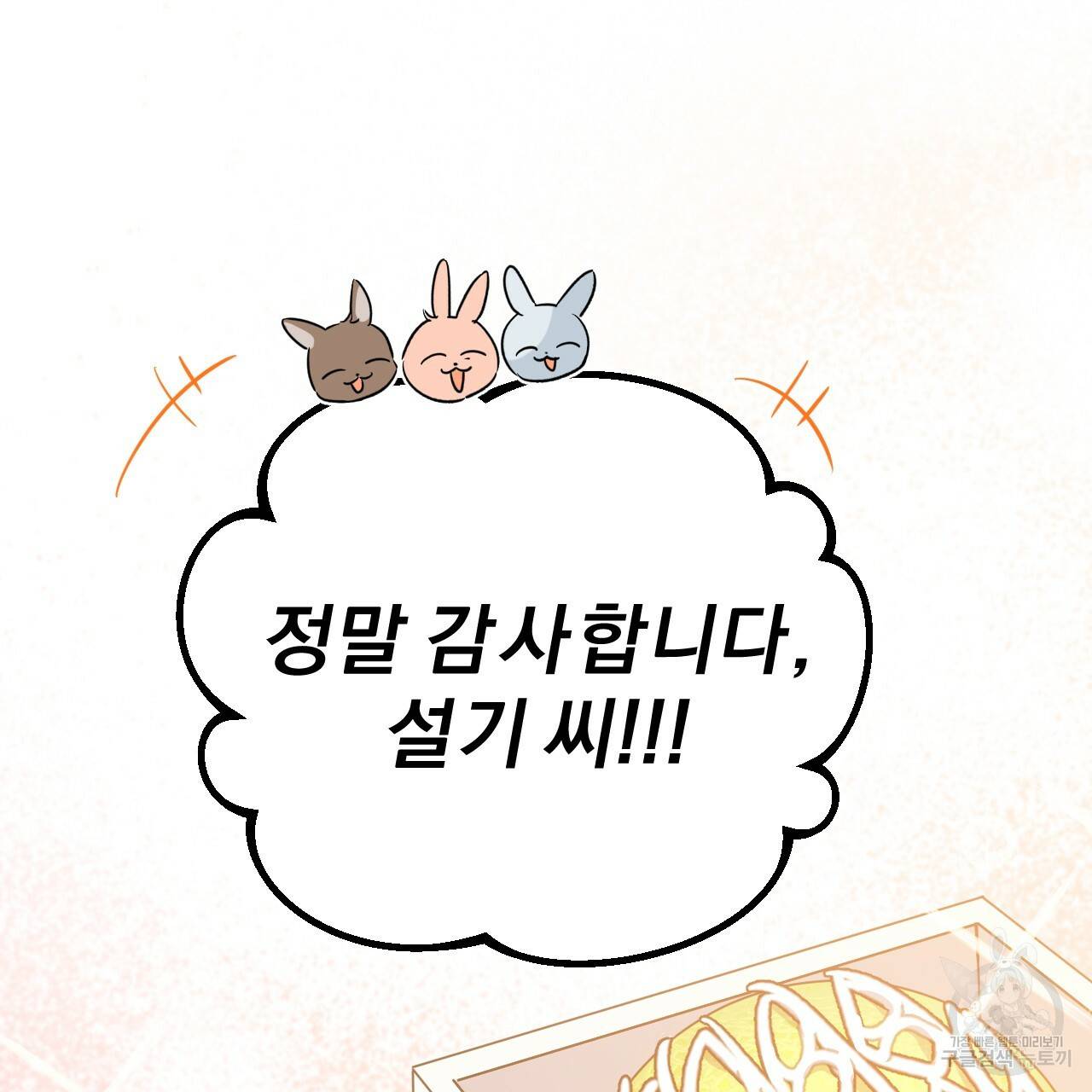하비비의 토끼들 53화 7