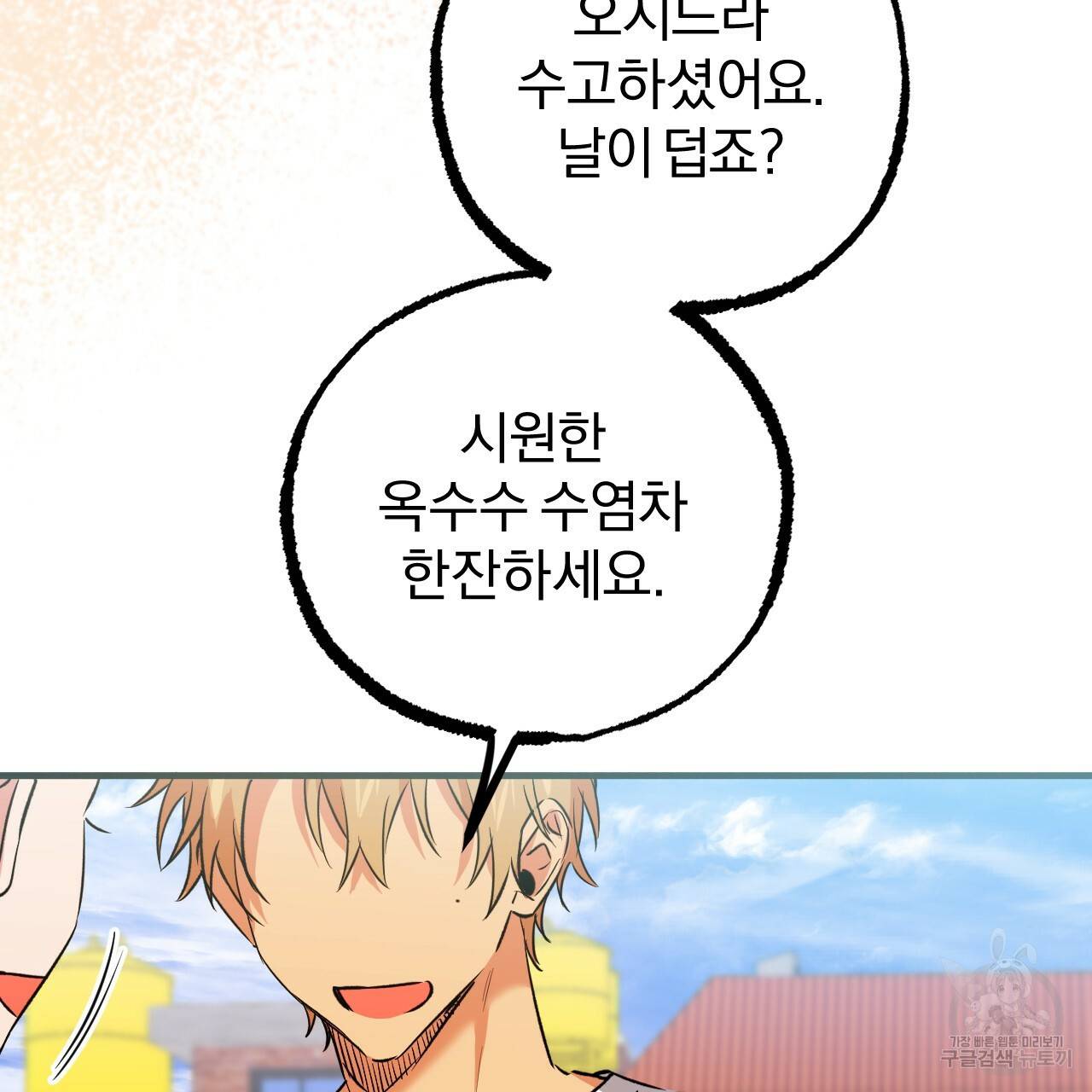 하비비의 토끼들 53화 11