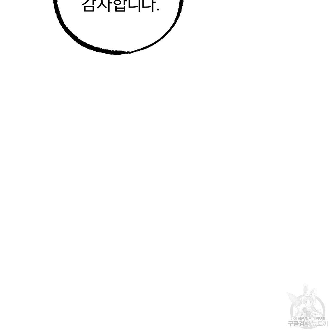 하비비의 토끼들 53화 13