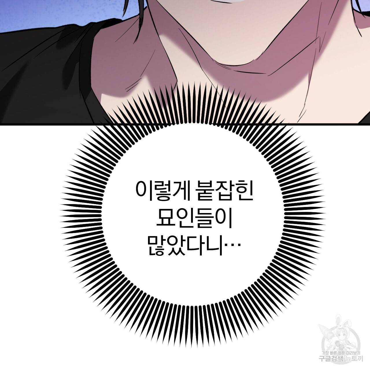 하비비의 토끼들 53화 16