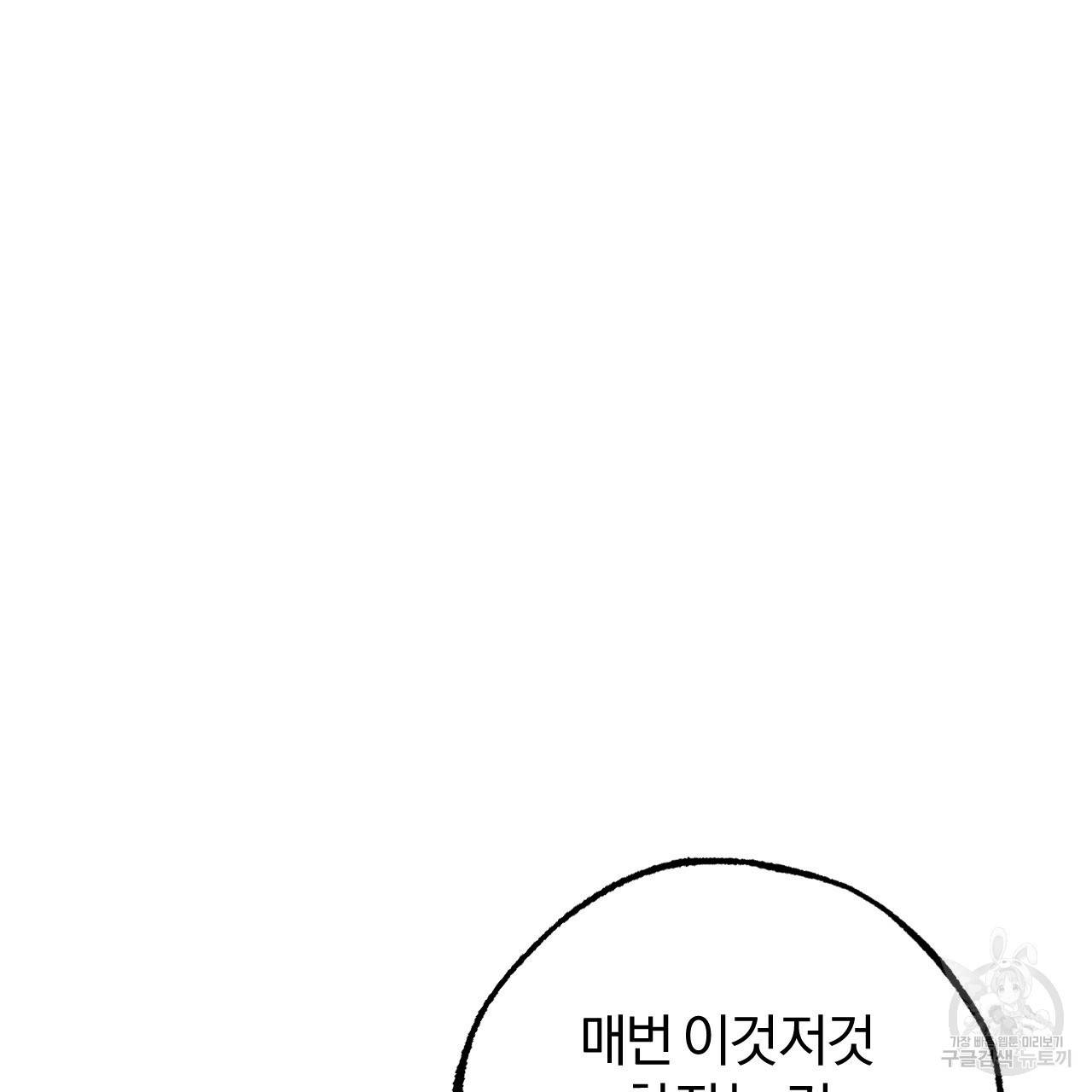 하비비의 토끼들 53화 17