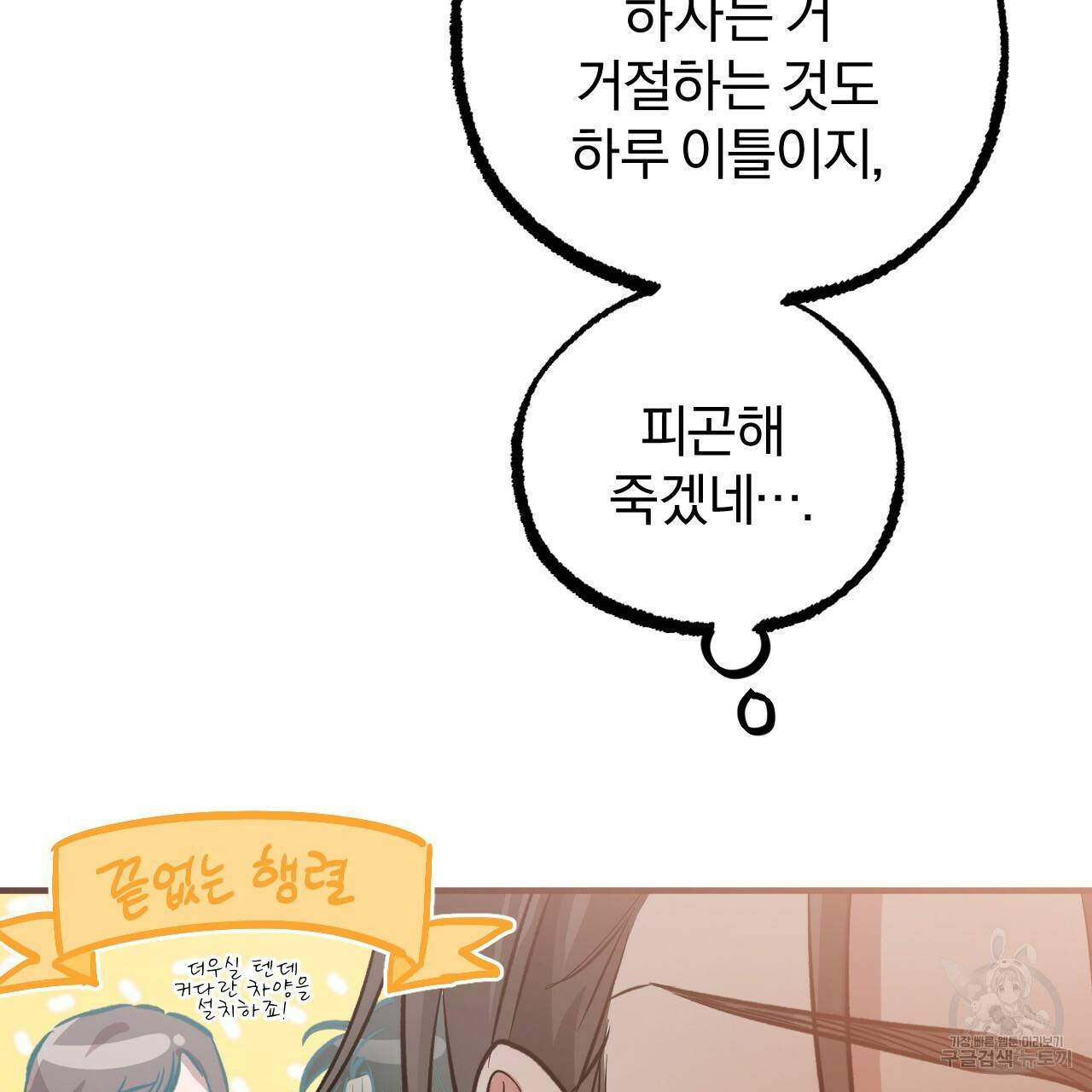 하비비의 토끼들 53화 18