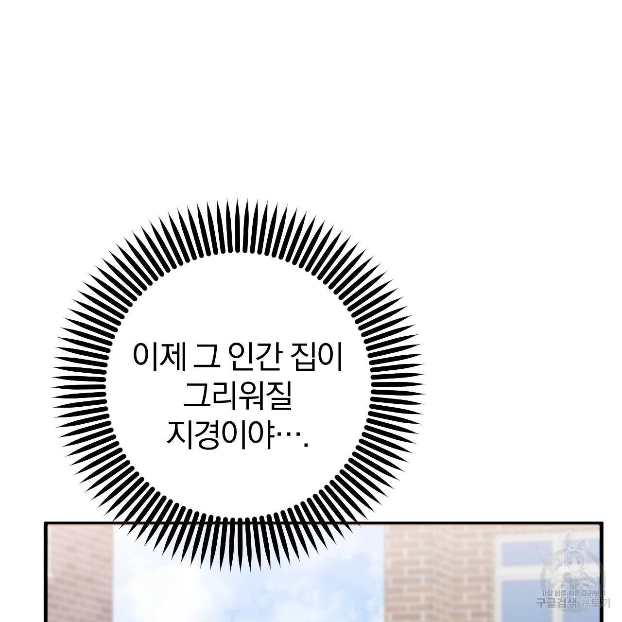하비비의 토끼들 53화 22