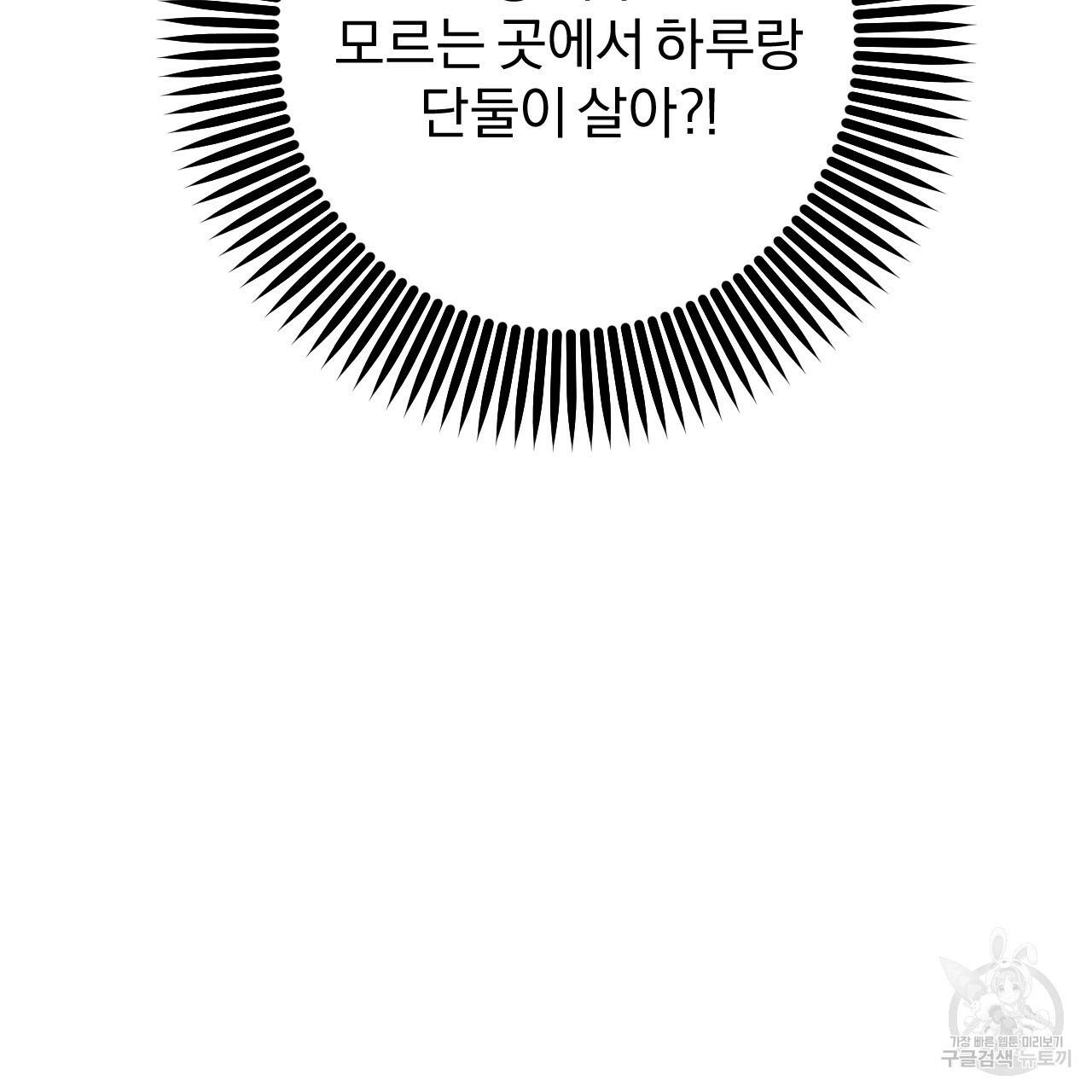 하비비의 토끼들 53화 30
