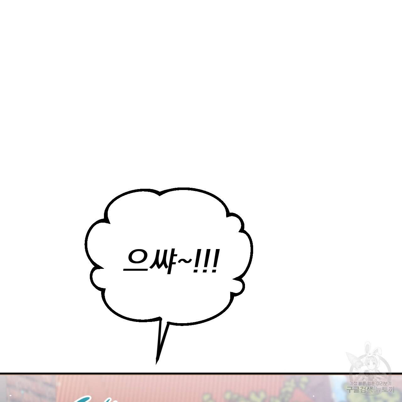 하비비의 토끼들 53화 31