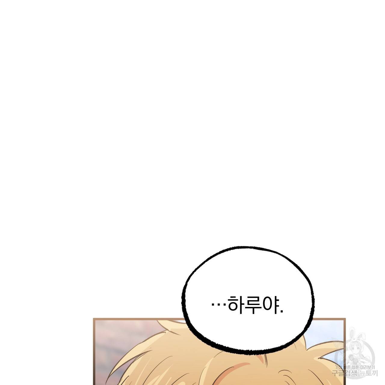 하비비의 토끼들 53화 33