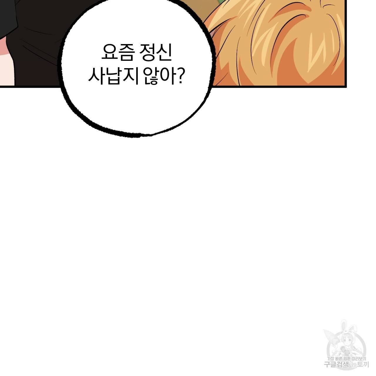 하비비의 토끼들 53화 37