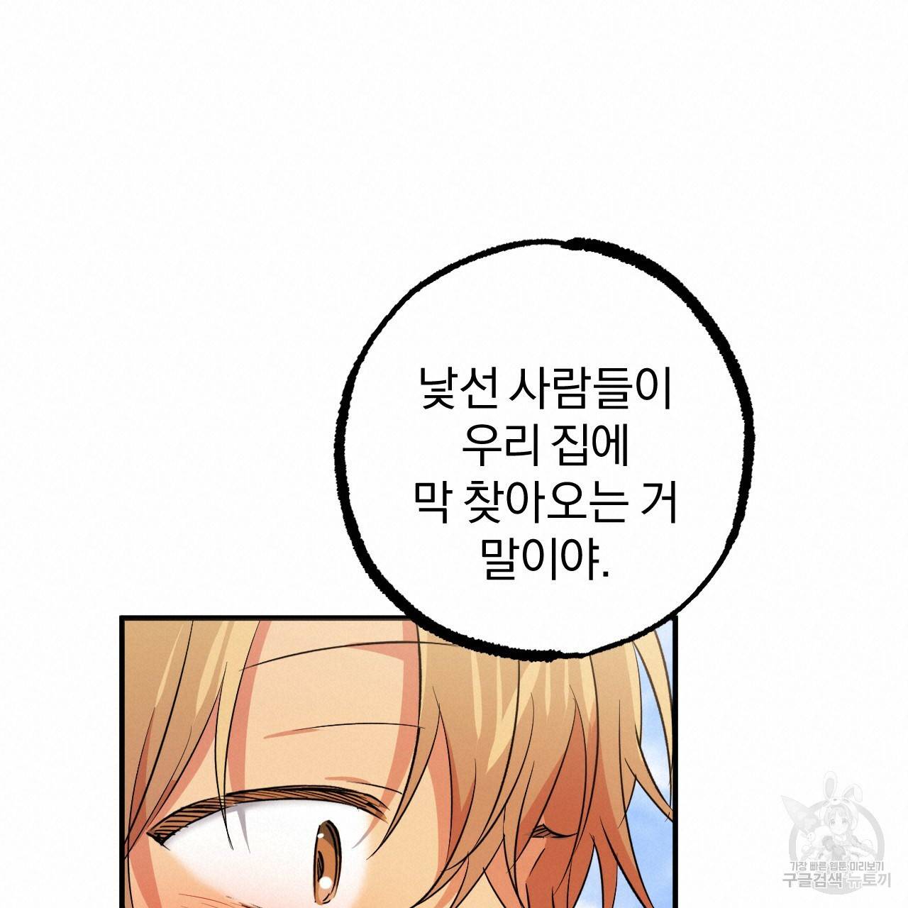 하비비의 토끼들 53화 38