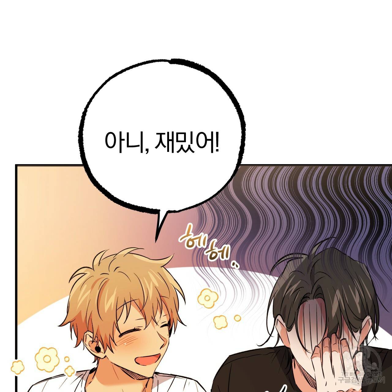 하비비의 토끼들 53화 41